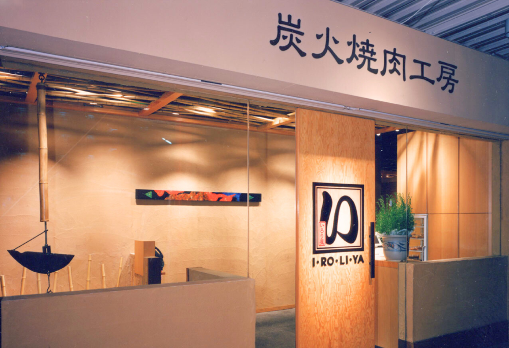 いろり屋門真店の座席