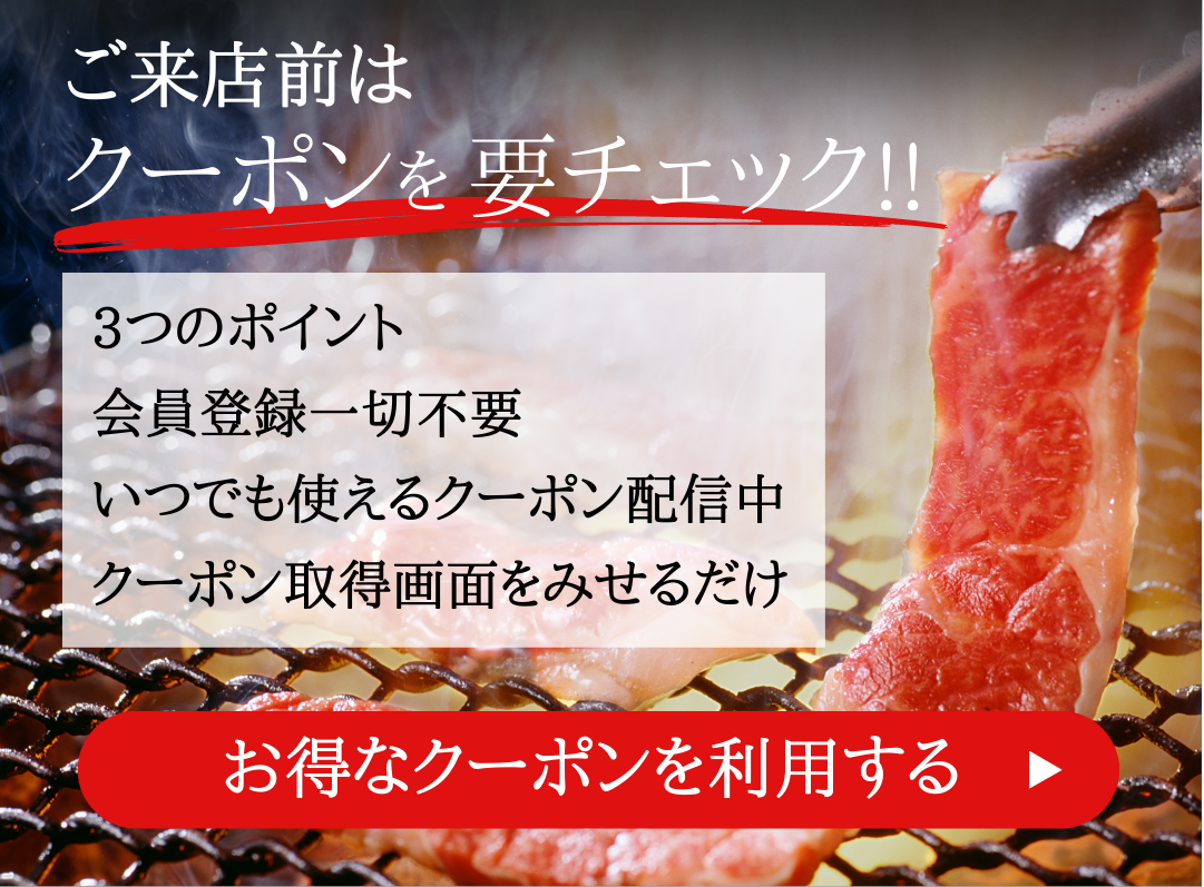 お得なクーポンを利用する